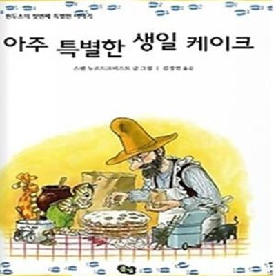 아주 특별한 생일 케이크