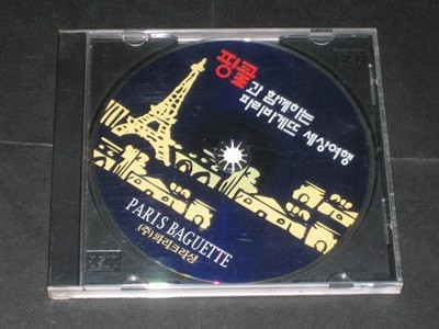 핑클과 함께하는 파리바게뜨 세상여행 CD,,, (PARIS BAGUETTE)