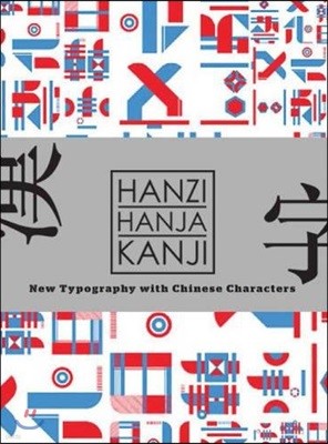 Hanzi - Hanja - Kanji