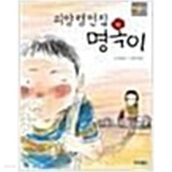 [중고샵] 피양랭면집 명옥이 - 예스24 [중고샵]피양랭면집 명옥이 - 예스24