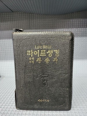 라이프 성경 관주해설 찬송가//오래된 책이지만 별 흠은 없는 책입니다