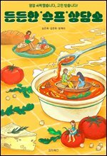 든든한 수프 상담소 : 영업 시작했습니다, 고민 받습니다! 