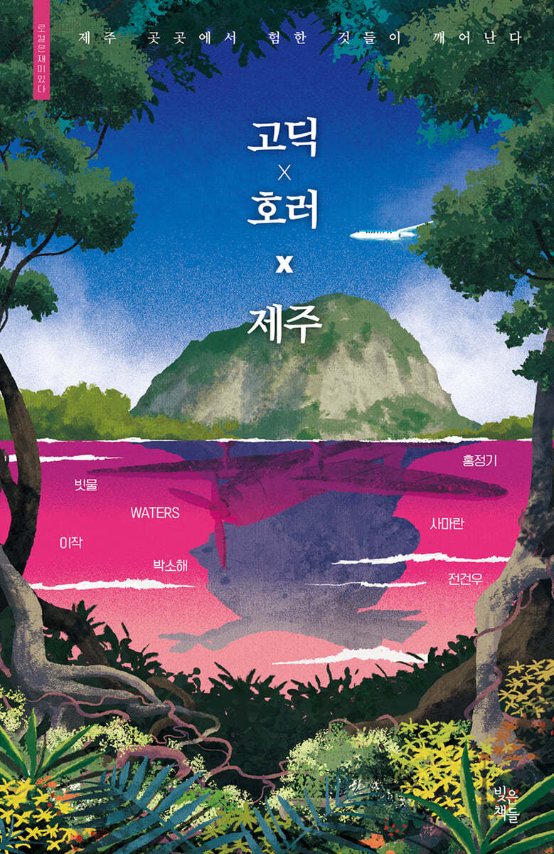 고딕 × 호러 × 제주