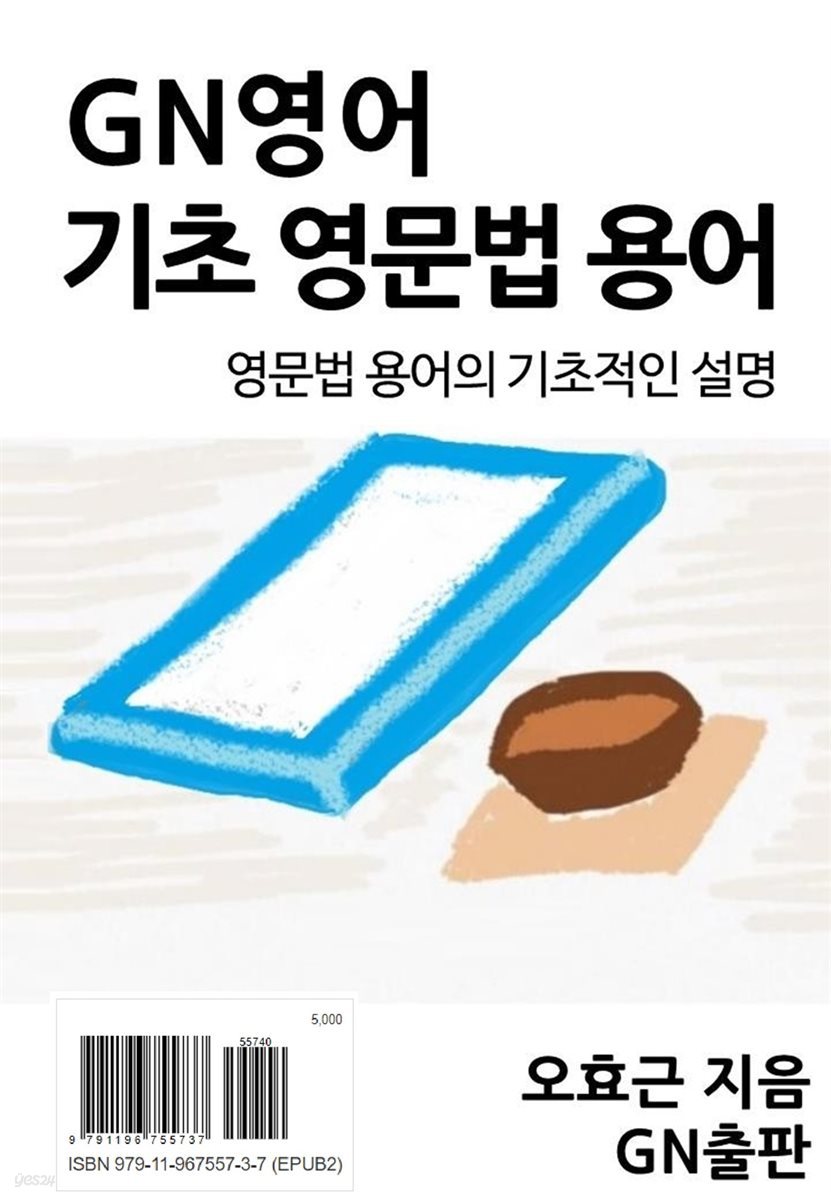 기초영문법 용어