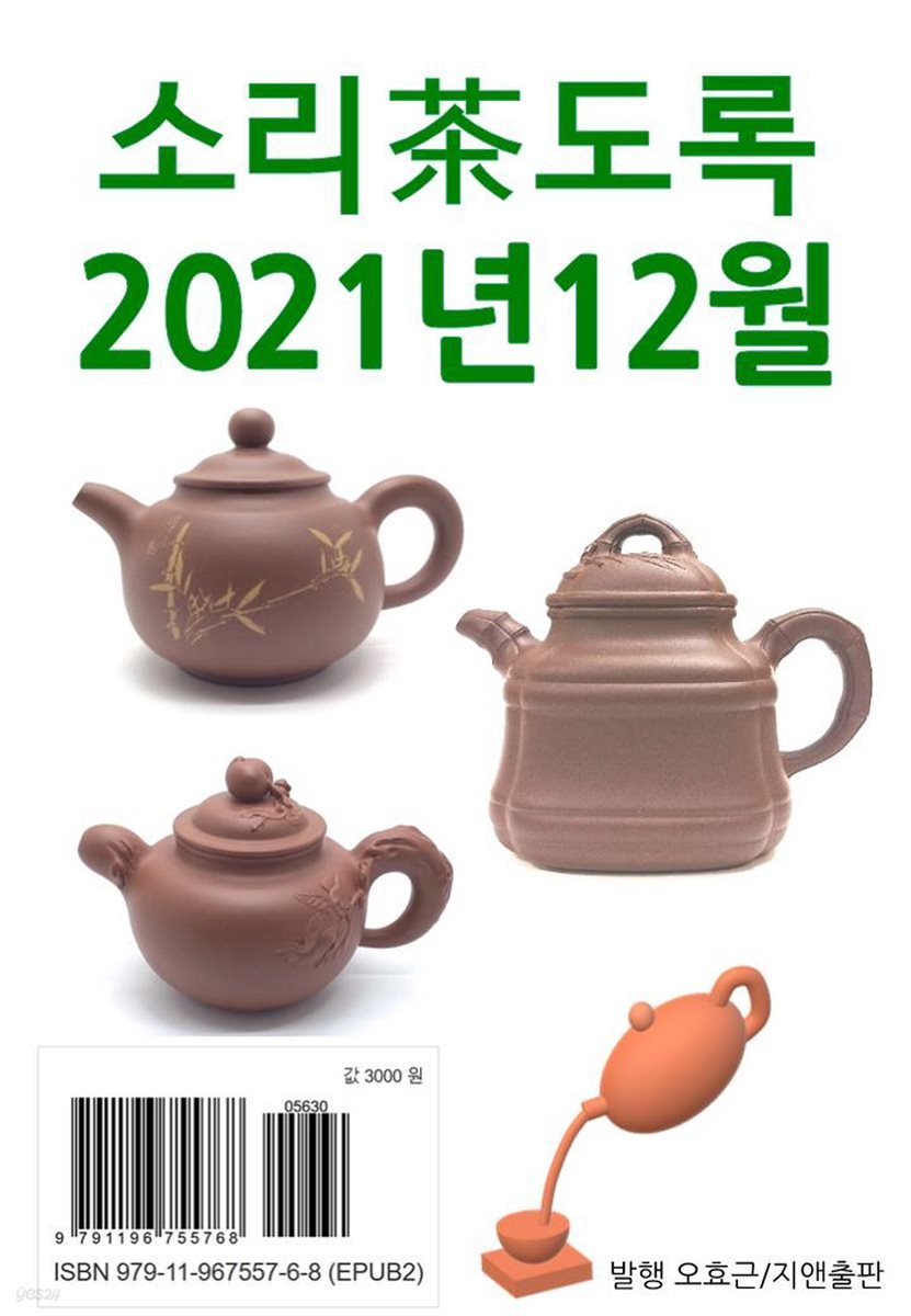 소리차도록 2021년 12월