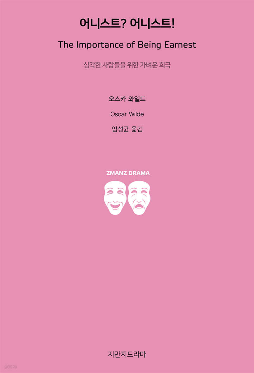 어니스트? 어니스트!