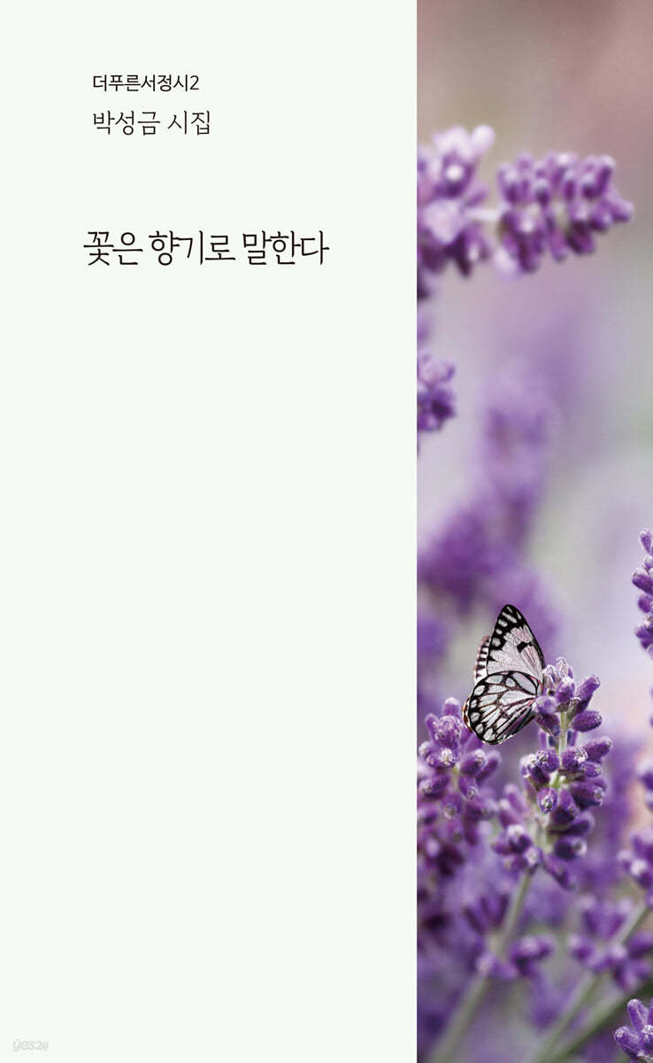 꽃은 향기로 말한다