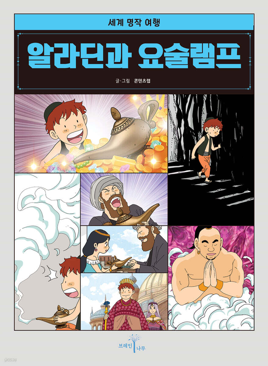 알라딘과 요술램프