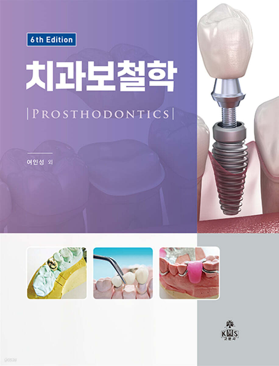 치과보철학
