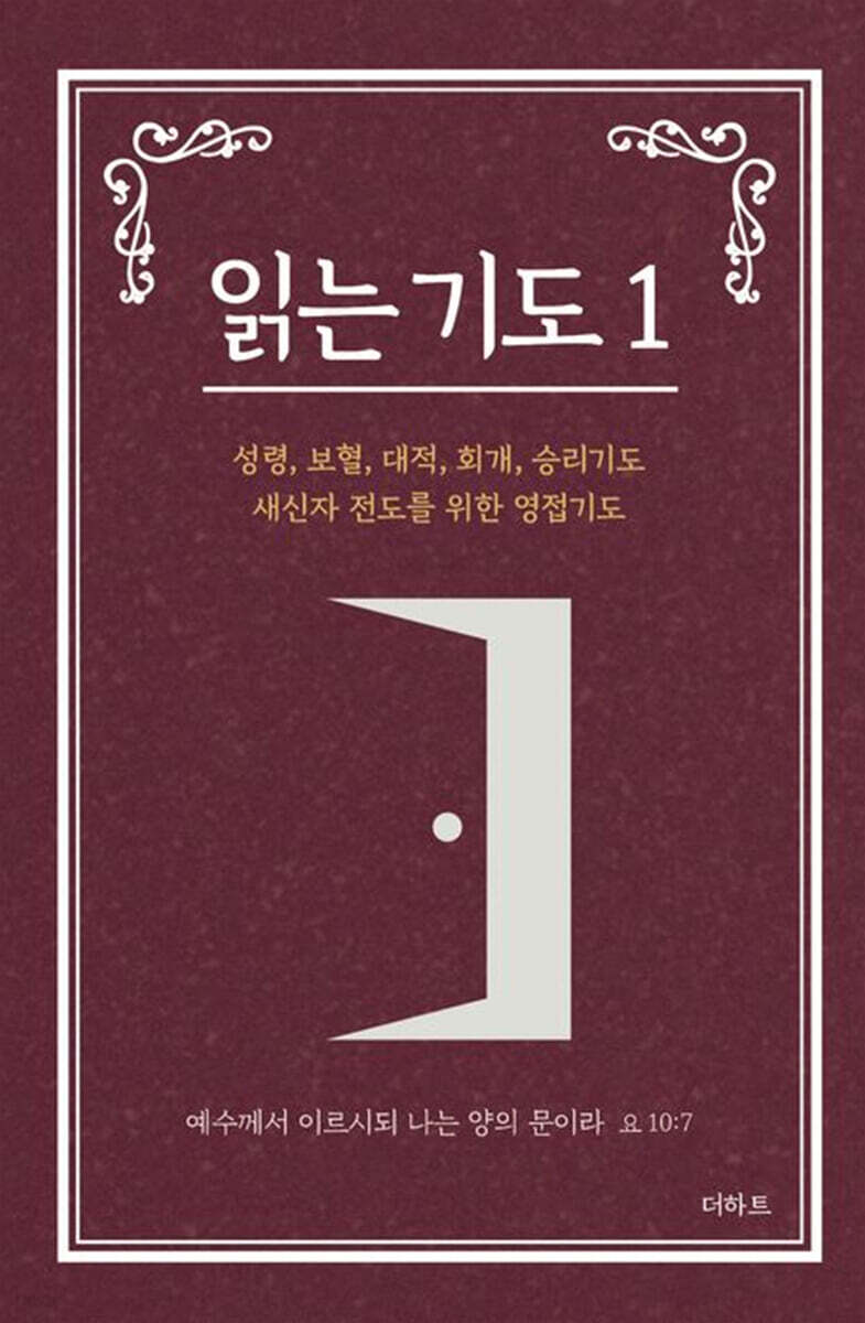 읽는 기도 1 마음…