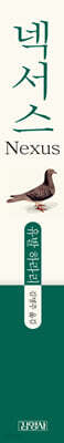 넥서스