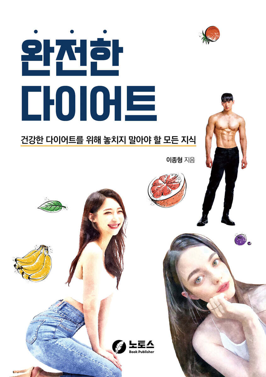 완전한 다이어트