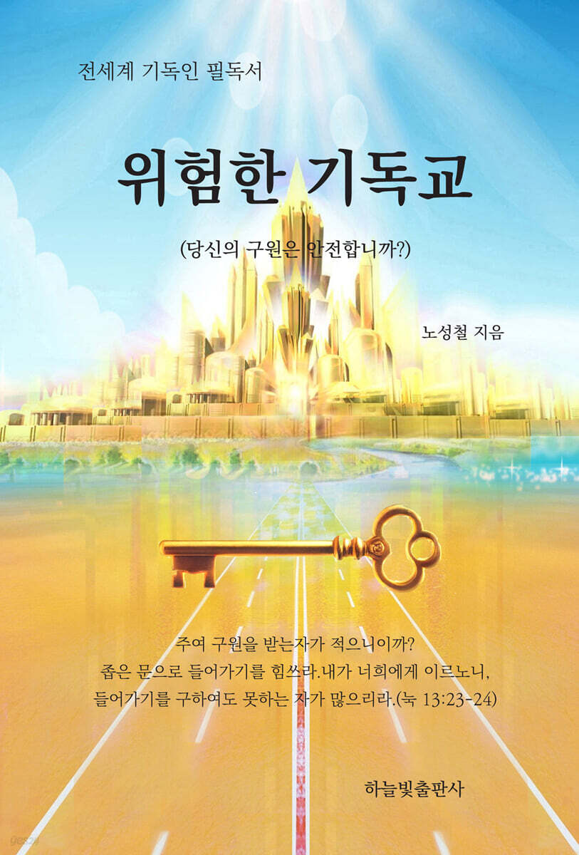 위험한 기독교