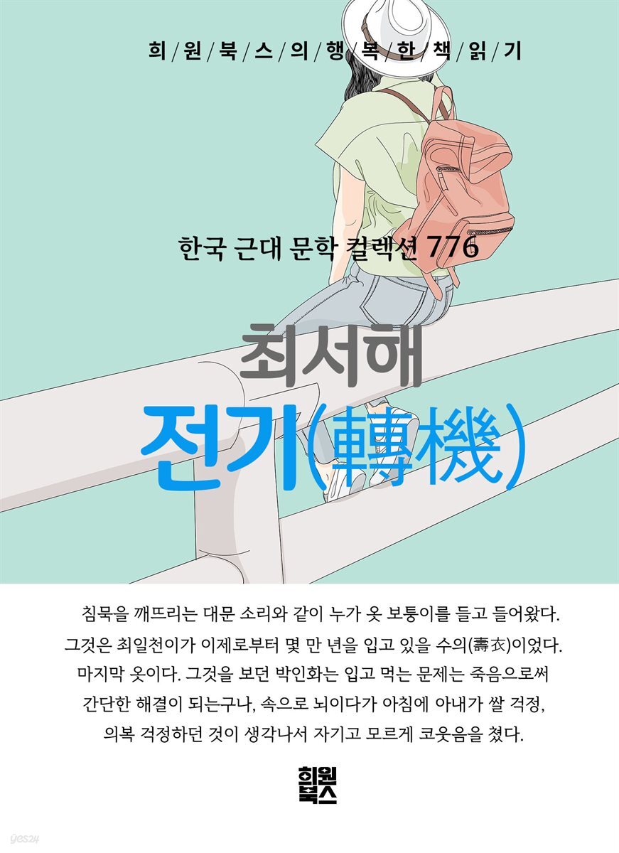 최서해 - 전기