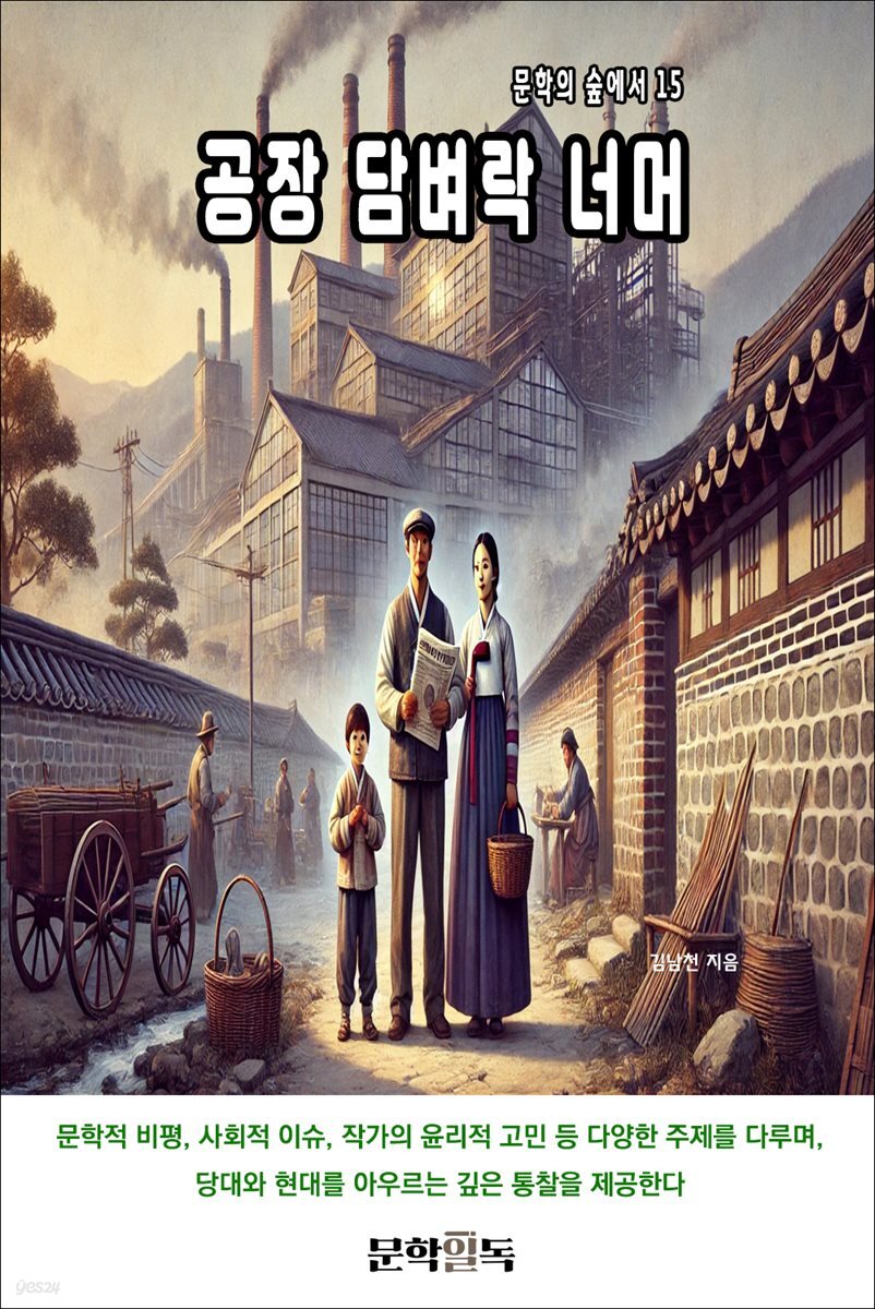 공장 담벼락 너머