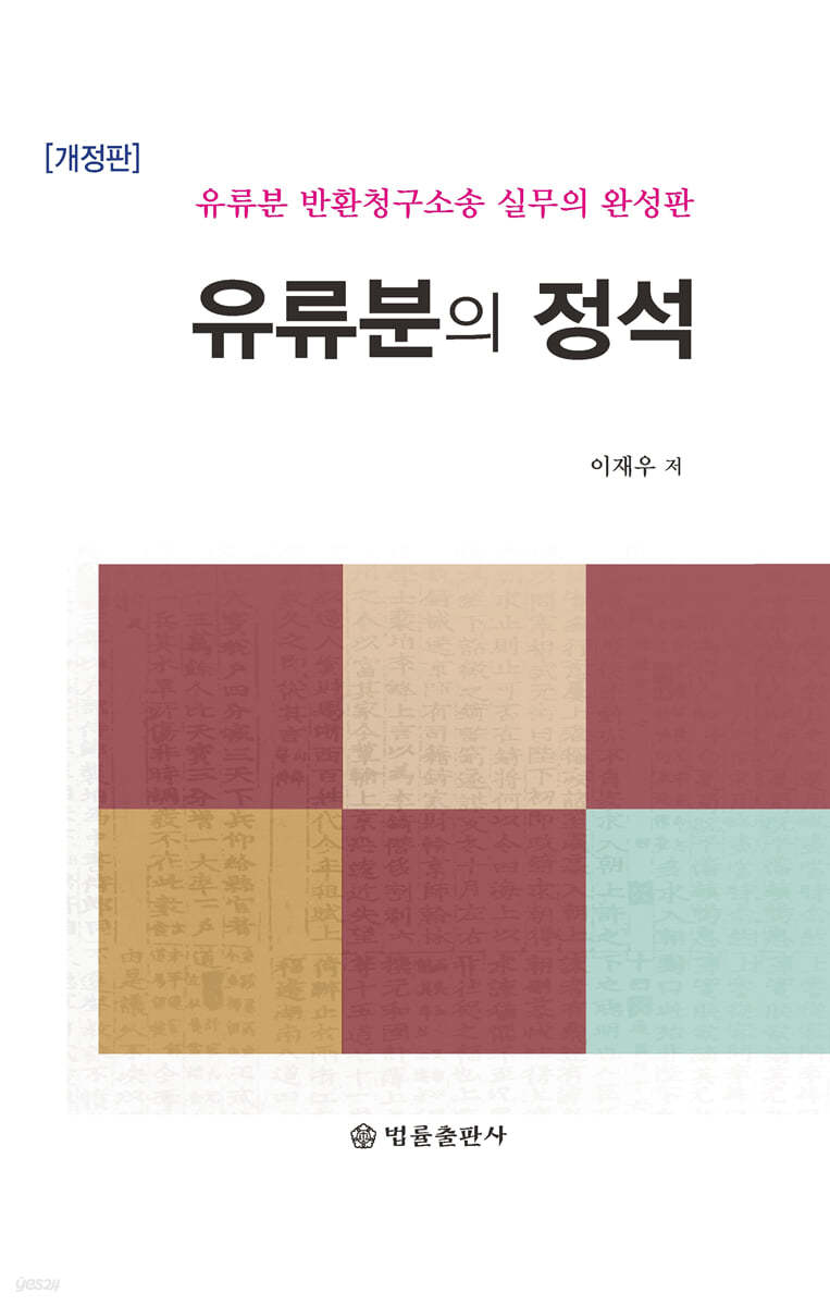 유류분의 정석