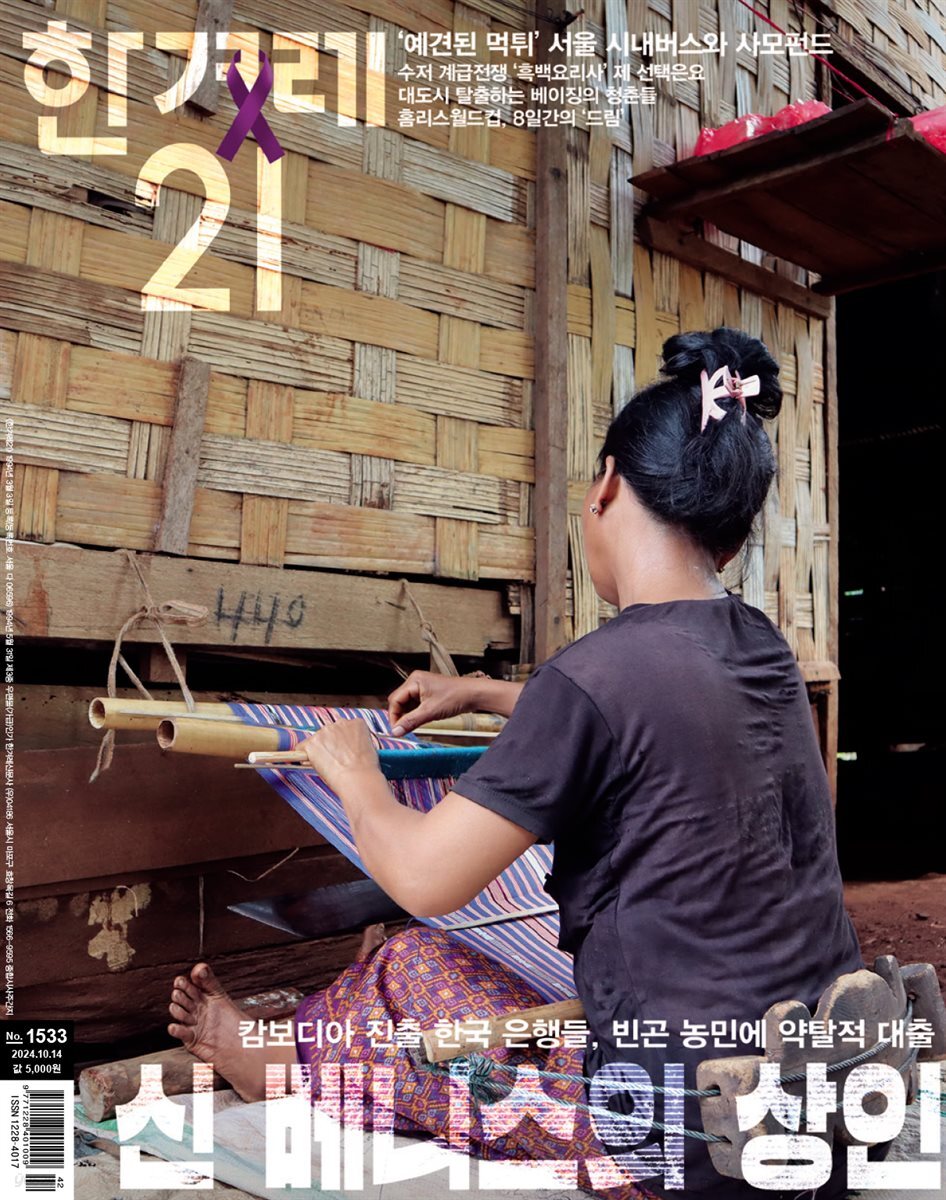 한겨레21 1533호