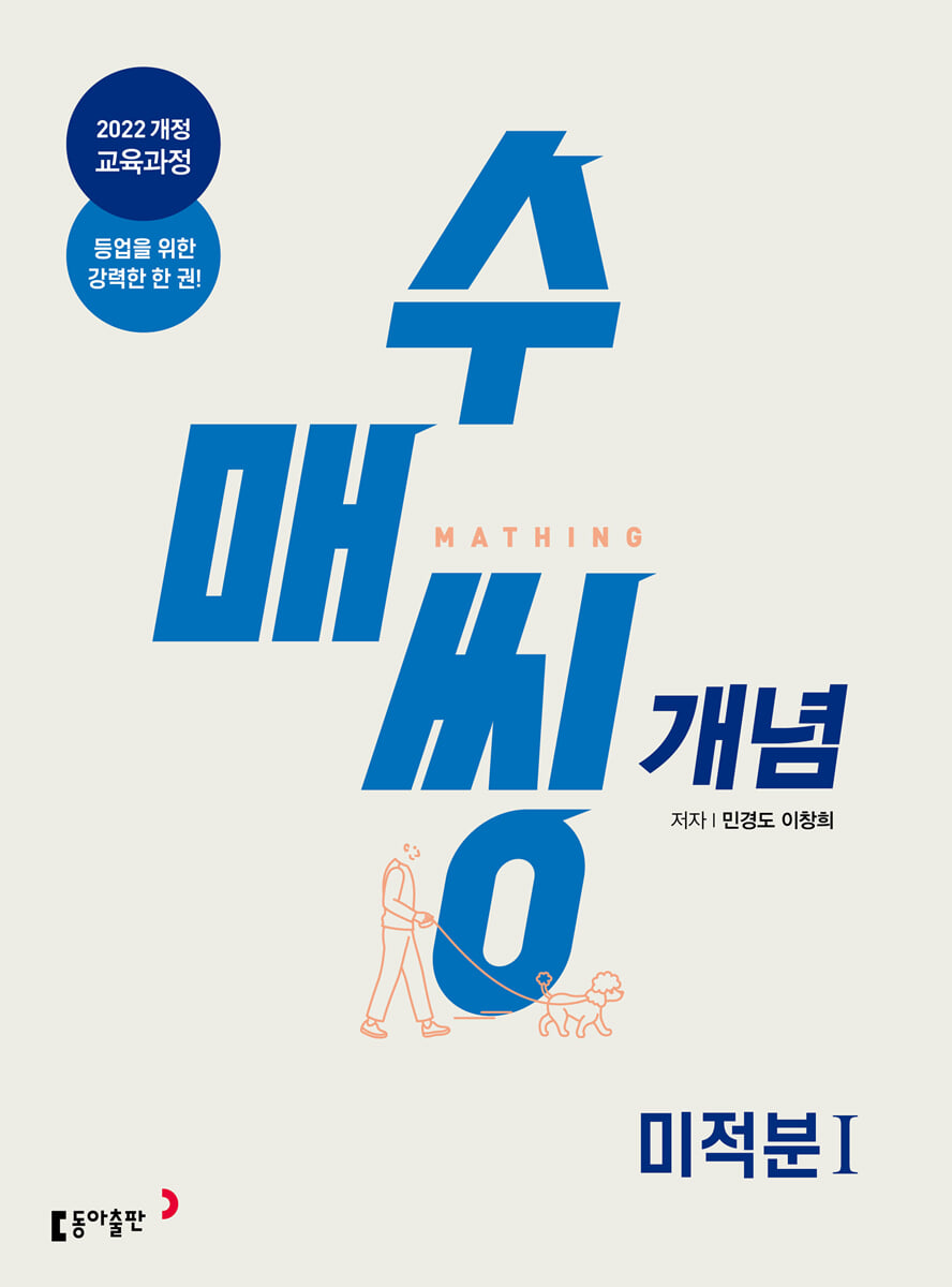 수매씽 개념 기본서 미적분1 (2026년)