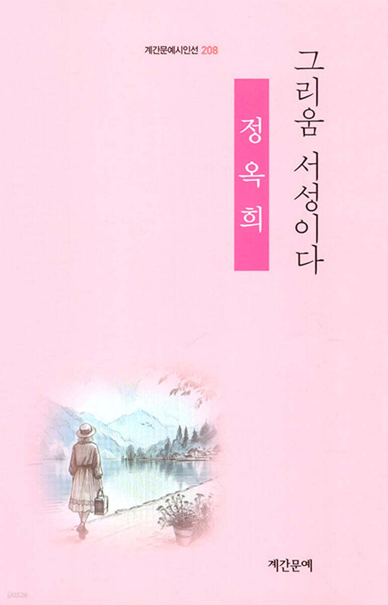 그리움 서성이다