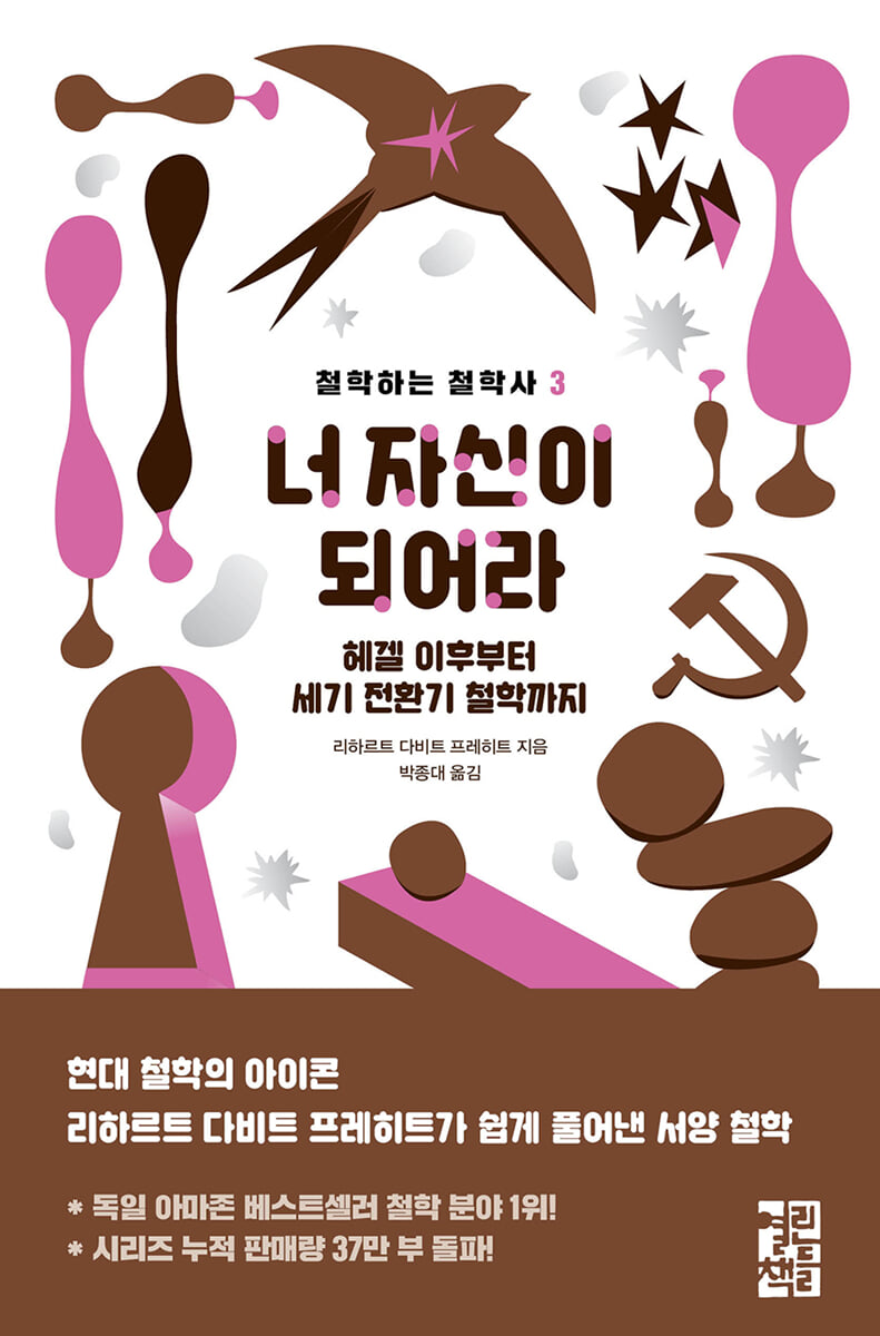 너 자신이 되어라