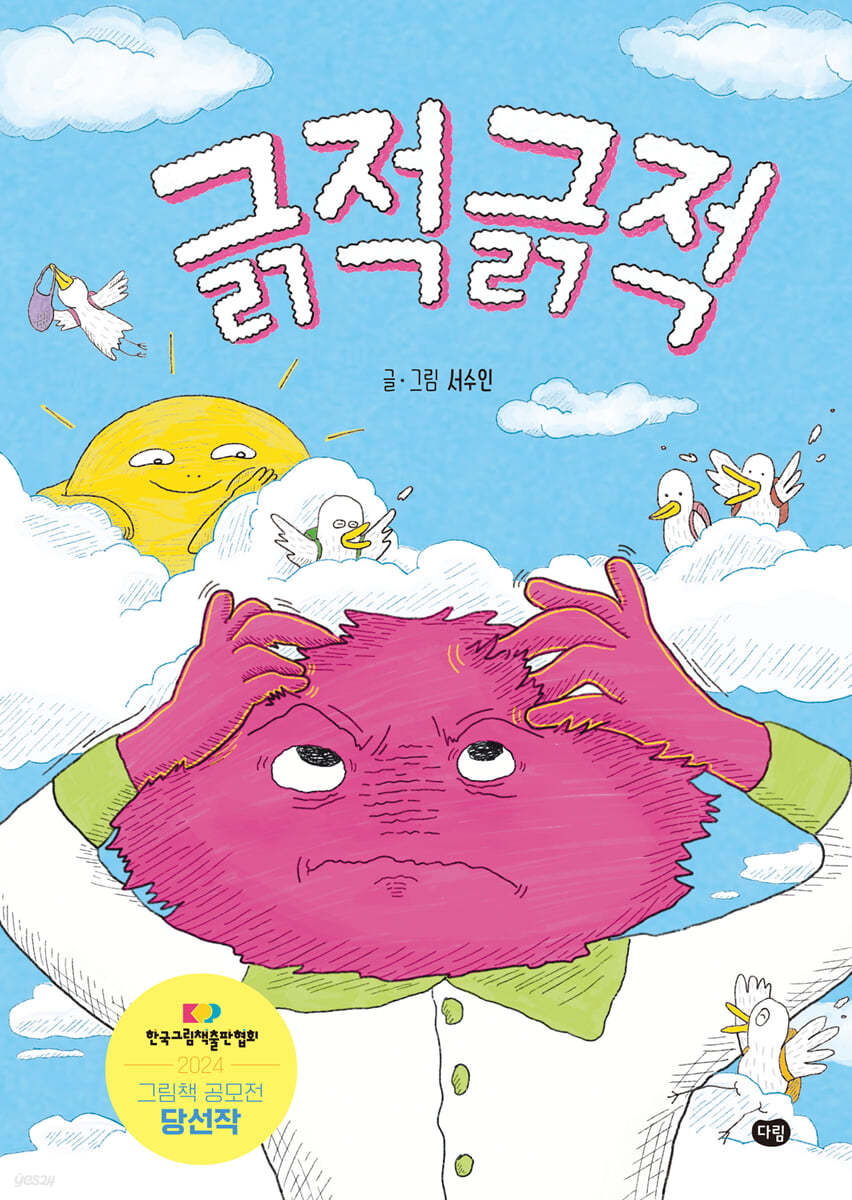 긁적긁적