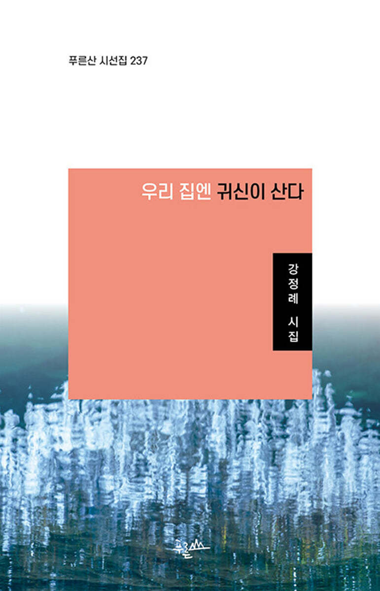 우리 집엔 귀신이 산다