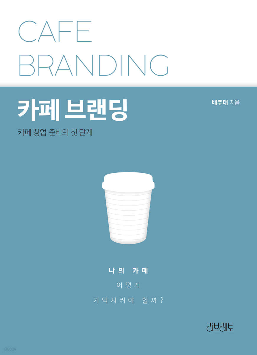 카페 브랜딩