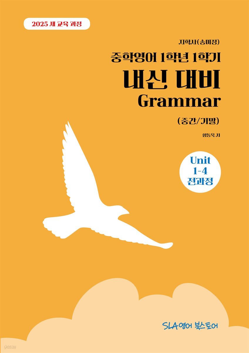 [2025 개정판] 지학사(송미정) 중학영어 1학년 1학기 내신 대비 Grammar (중간/기말)