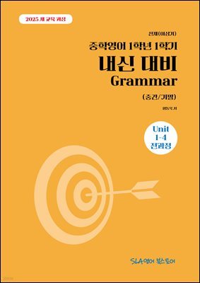 [2025 ] õ(̻) п 1г 1б   Grammar (߰/⸻)