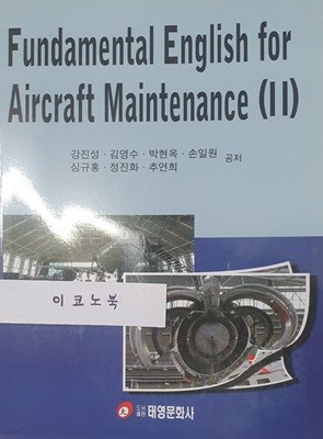 Fundamental English for Aircraft Maintenance 2