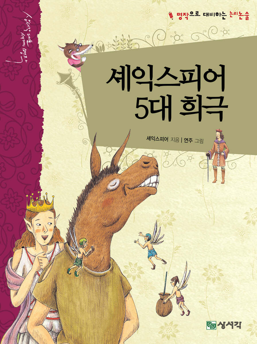 셰익스피어 5대 희극