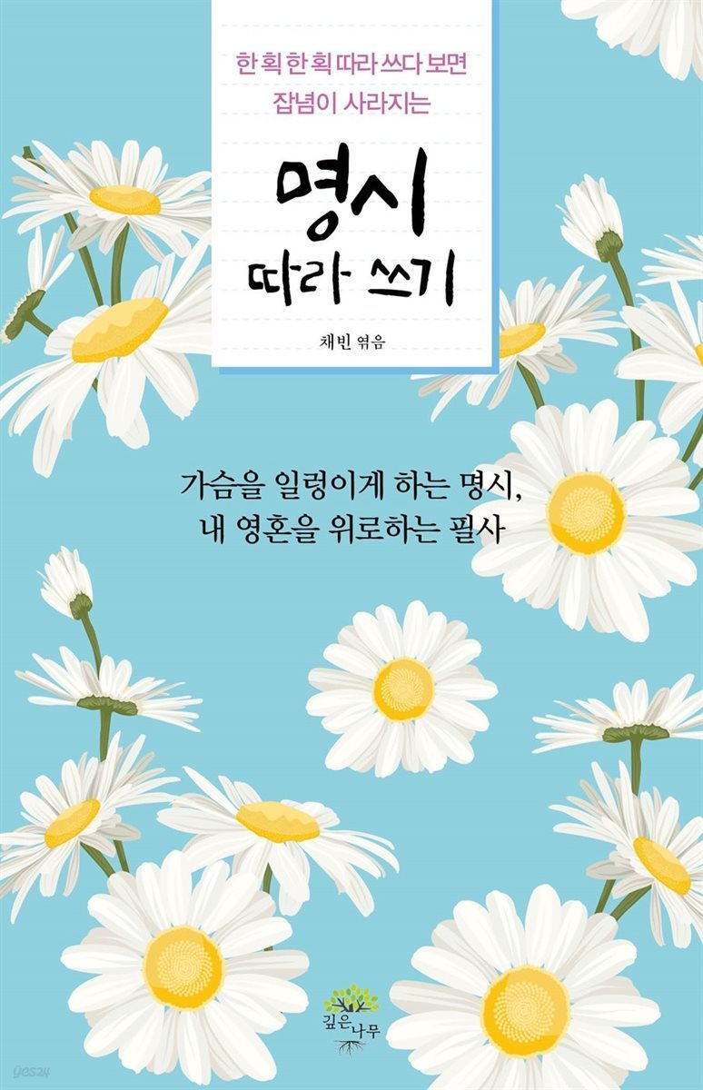 명시 따라 쓰기