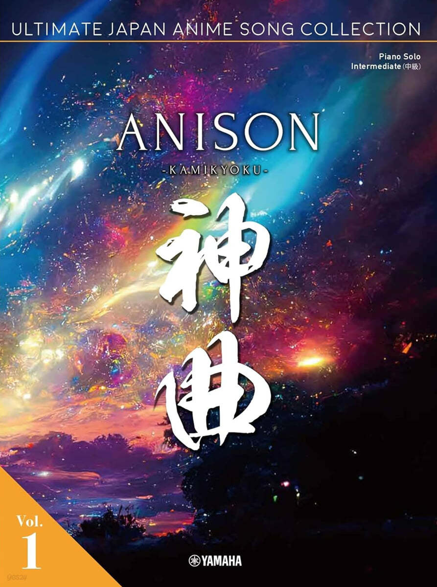 (예약도서) ANISON神曲 Vol.1