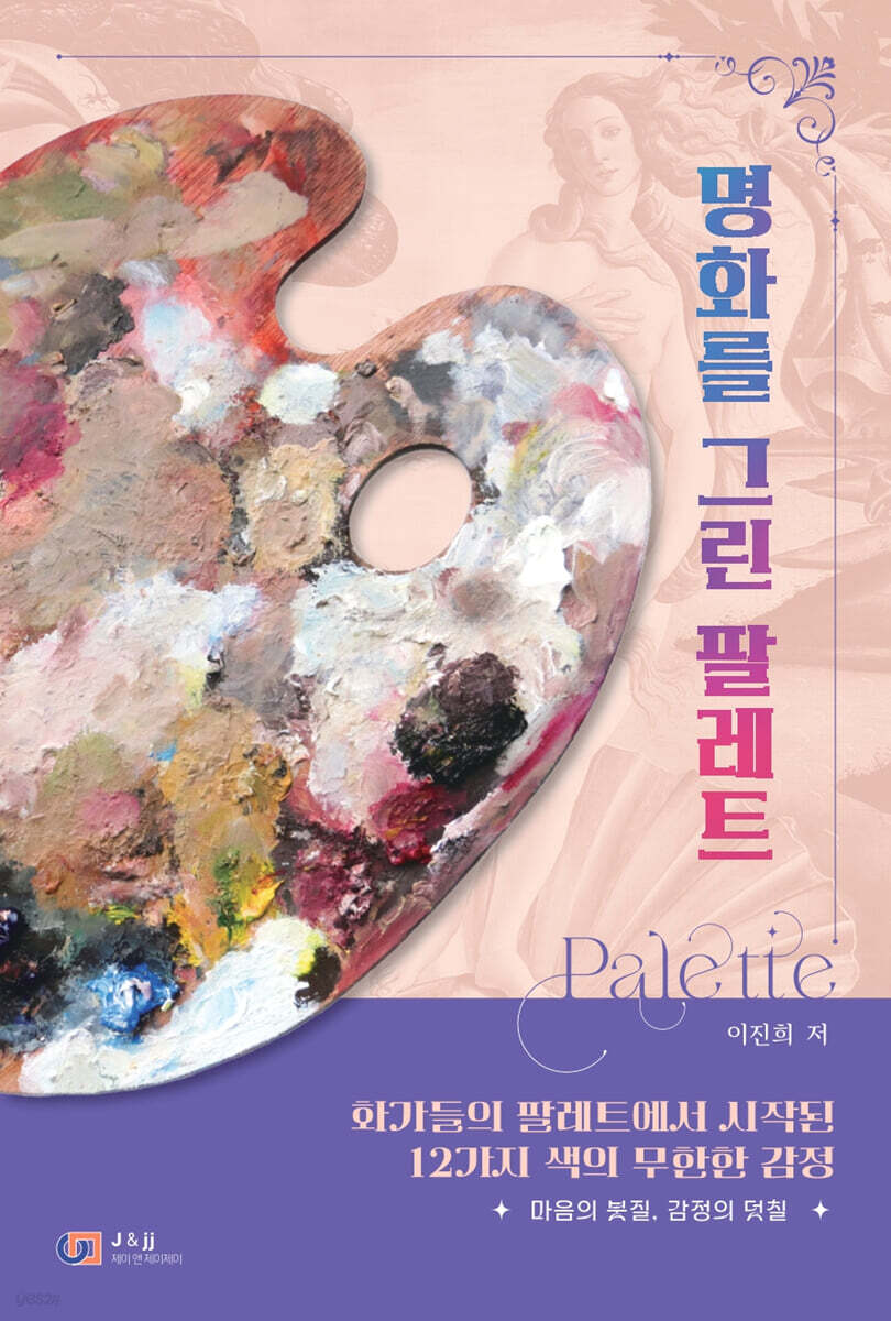 명화를 그린 팔레트
