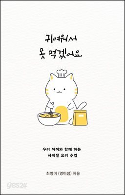 귀여워서 못 먹겠어요