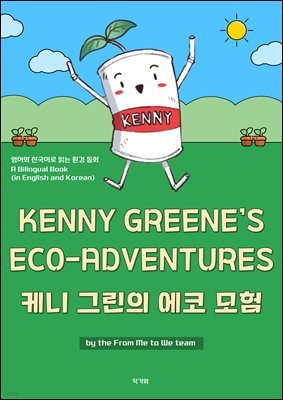 KENNY?GREENES ECO-ADVENTURES ɴ ׸? 