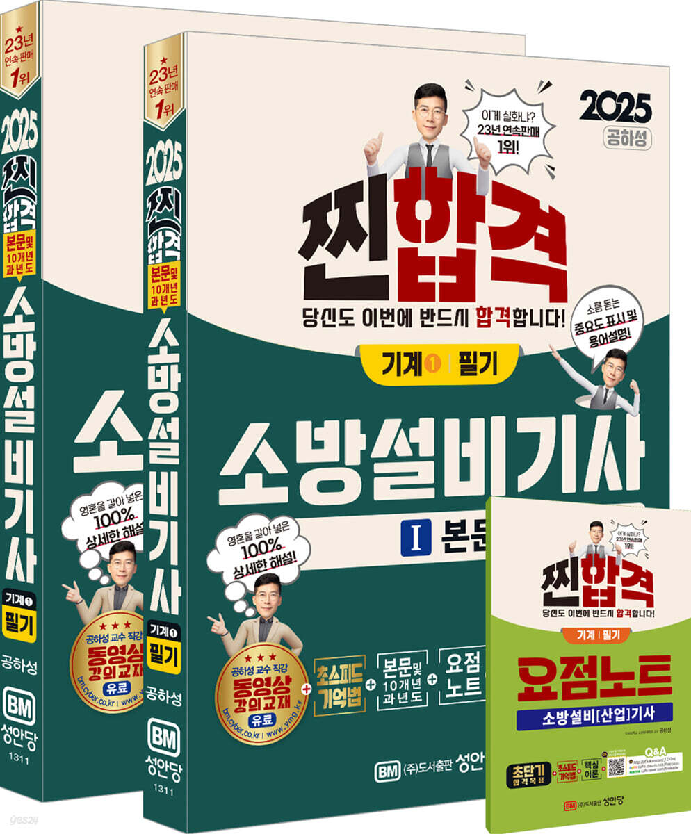 2025 찐합격 소…