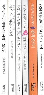 존 그레이 모음 총6권 (화성에서온남자 금성에서온여자, 관계지키기,결혼지키기,침실가꾸기,다시시작하는이야기,사랑의 365일)