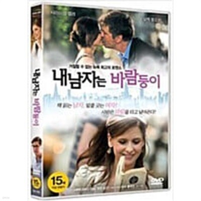 내 남자는 바람둥이[1disc]