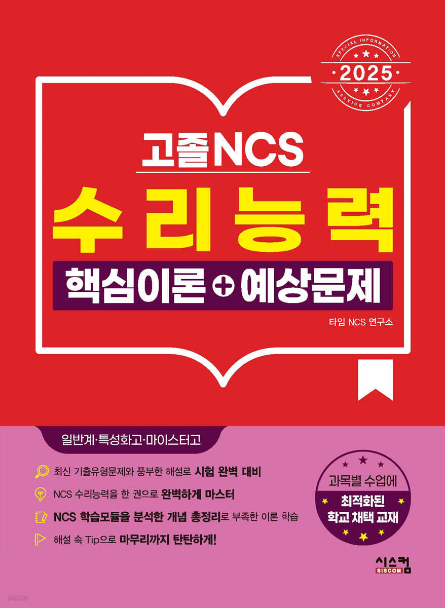 2025 고졸 NCS 수리능력 핵심이론+예상문제