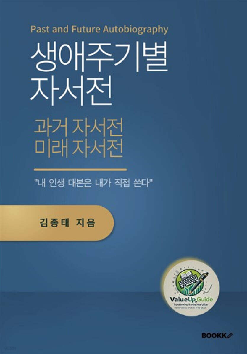 생애 주기별 자서전 (컬러판)
