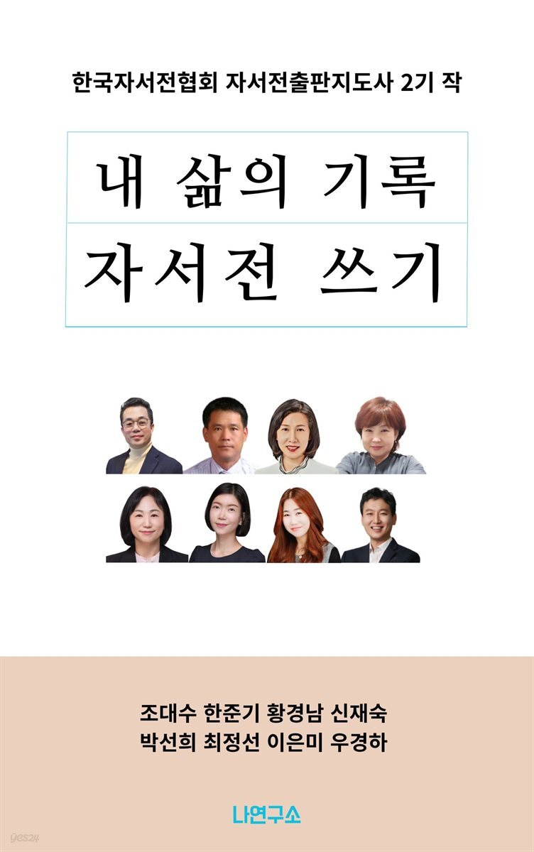 내 삶의 기록 자서전 쓰기