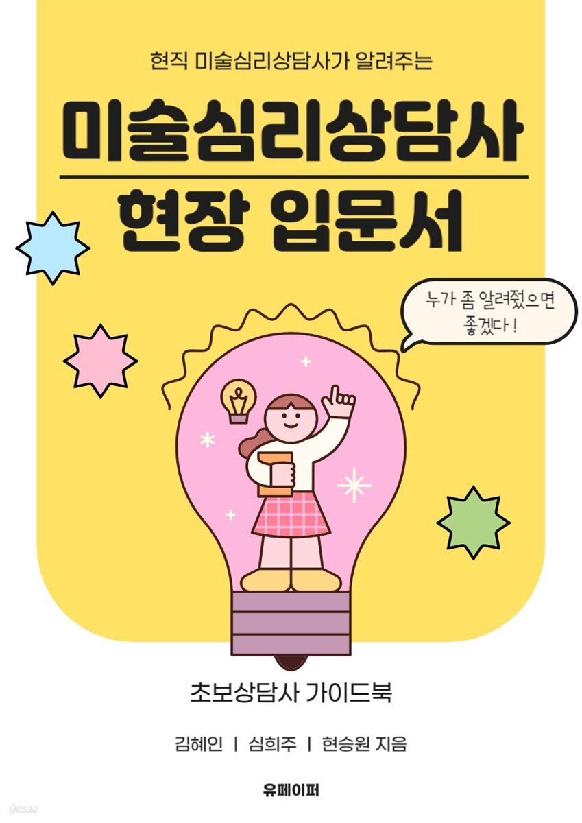 미술심리상담사 현장 입문서