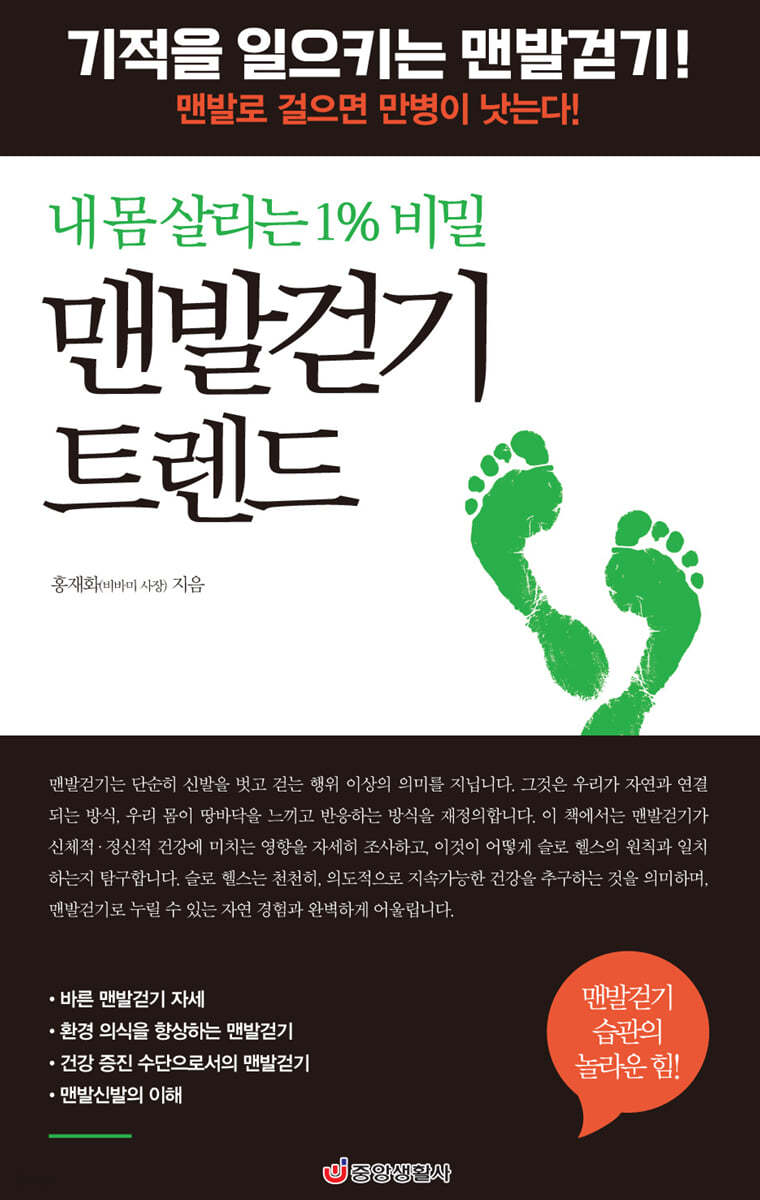 맨발걷기 트렌드