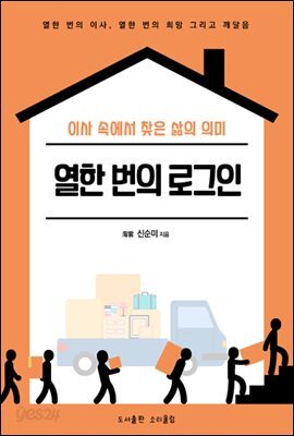 열한 번의 로그인