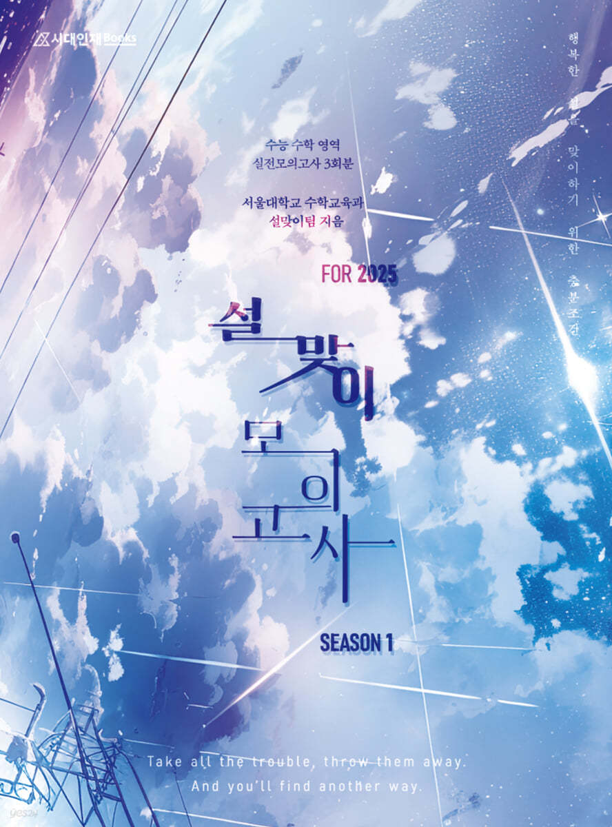 2025 설맞이 모의고사 시즌1 수학 영역 3회분 (2024년)