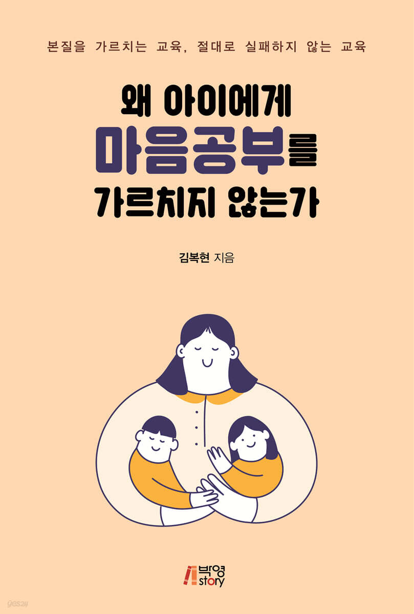 왜 아이에게 마음공부를 가르치지 않는가