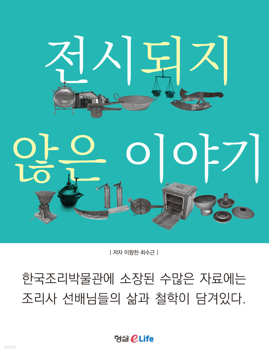 전시되지 않은 이야기