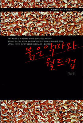 붉은악마와 월드컵