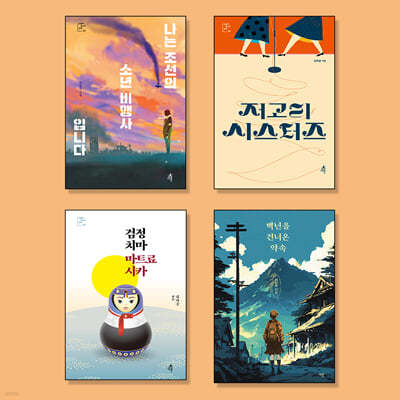 중등 교과연계 역사소설/일제강점기 필독서 세트